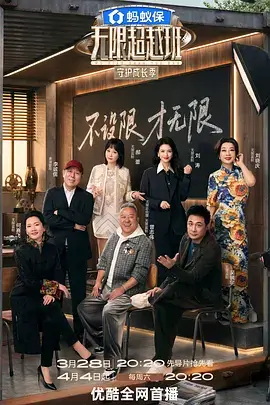 极限挑战9 综艺海报